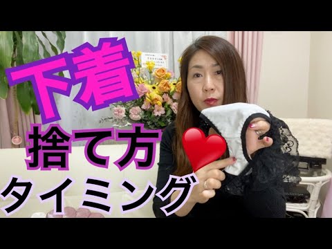 【ご質問】下着を捨てる時ってどうするの？♡ブラジャーやパンティの買い替えるタイミング☆トールサイズ女装のお店『フリージア』