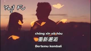 Ru Guo Shi Guang Dao Liu - Zhang Luo Yi [ 如果時光倒流 - 張洛一 ] Lirik & Terjemahan Sub Indo