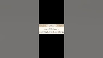 #سورة_المدثر (١-٤) Surat Al-Muddaththir (1-4)