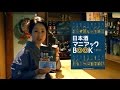 日本酒マニアックBOOK 葉石かおりさん　コメント