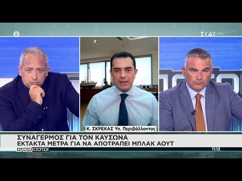 Συναγερμός για τον καύσωνα - Έκτακτα μέτρα για να αποτραπεί μπλακ αουτ | Αταίριαστοι | 03/08/2021