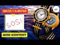 КАКАЯ ЕРУНДА... ДАЙТЕ ДВА! Blancpain X Swatch Bioceramic Scuba Fifty Fathoms