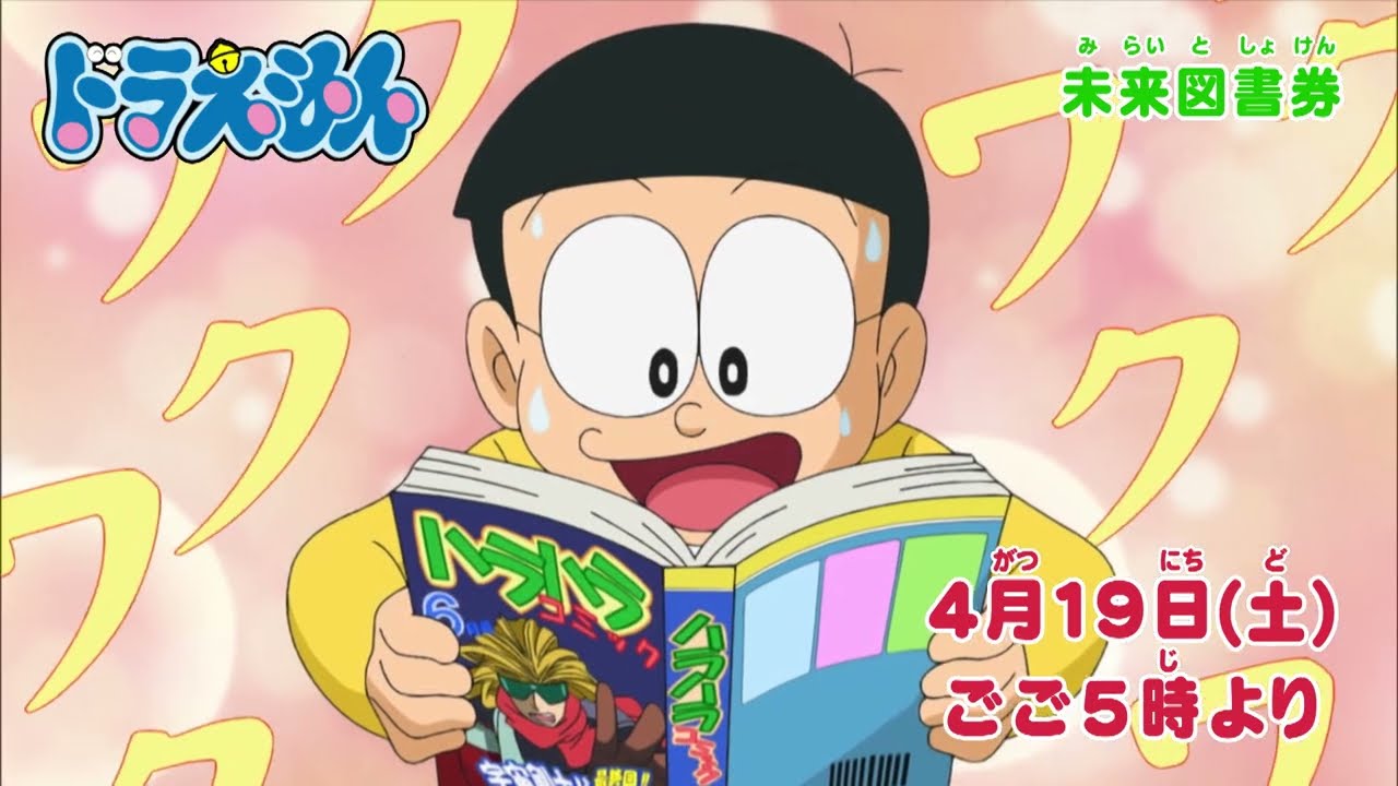 2025/4/19（土）放送 テレビアニメ『ドラえもん』予告動画 - YouTube