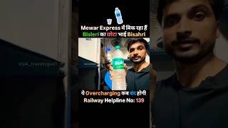 Market मे Bisleri का छोटा भाई भी आ गया 🧐 | Rail Neer Scam in trains #railneerscam #jsktravelogue