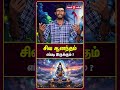 சிவ ஆனந்தம் எப்படி இருக்கும் ? | Thiruvasagam | Motivational Speech | சிவபுராணம் | Sivan Speech