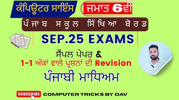 Class 6 Computer science Sep 25 Exam Revision | 6th Computer important question #computertricksbydav