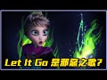 迪士尼超紅歌曲背後驚人的意義－冰雪奇緣Let it Go是撒旦的歌！