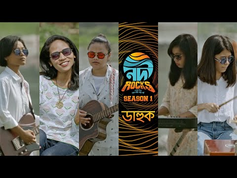 Dahuk Nodi Rocks নদ রক স Season One F Minor