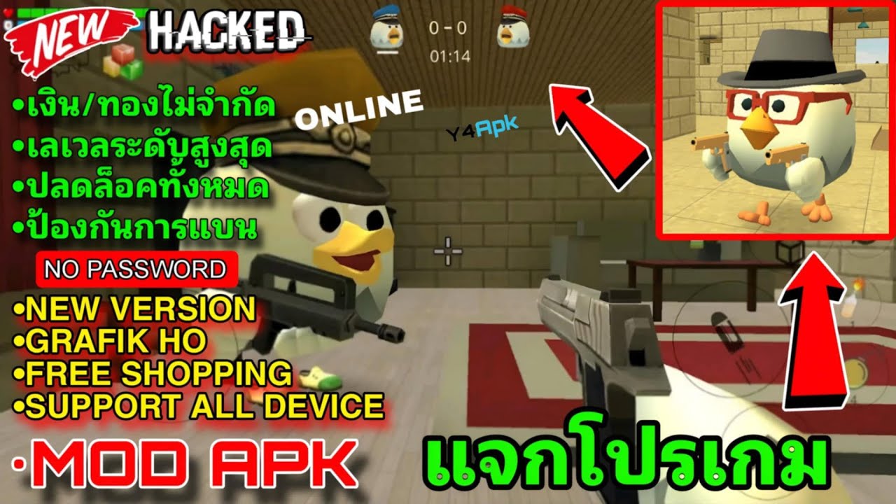แจกโปรเกม Chicken Gun MOD APK v4.3.02 (Unlimited Money/God mode/Level/Antiban)