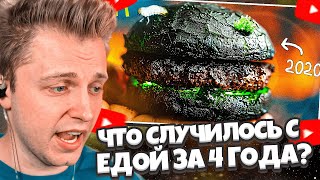 СТИНТ СМОТРИТ: ЧТО СЛУЧИЛОСЬ С ЕДОЙ ИЗ McDONALD`S ЗА 4 ГОДА ? // GoldenBurst