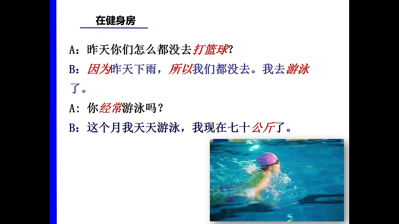 HSK2 第六课 你怎么不吃了 （第三部分）មេរៀនទី៦ ម្តេចក៏អ្នកឈប់ញ៉ាំហើយចឹង ផ្នែកទី៣✍️