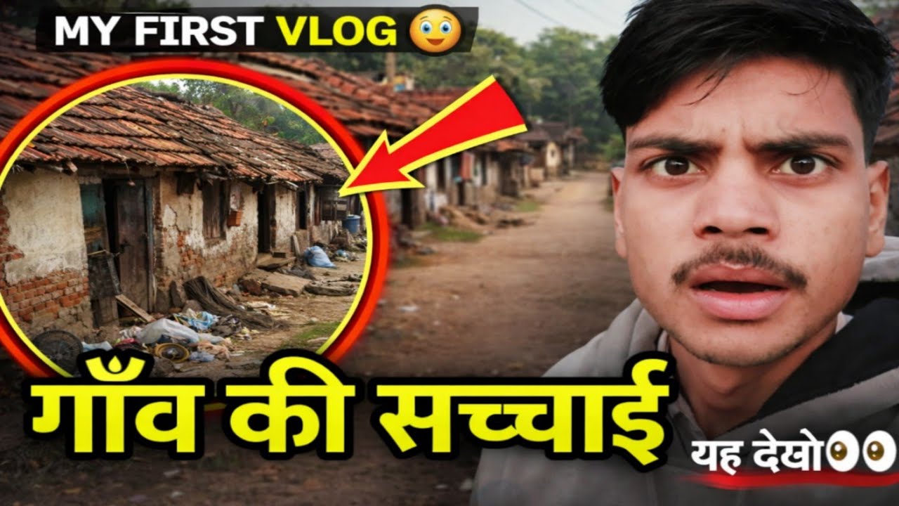 “गाँव की वो सच्चाई जो कोई नहीं दिखाता 😱”