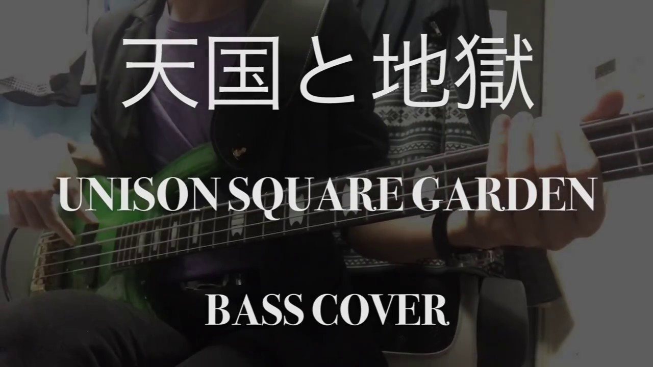 ベース 弾いてみた 天国と地獄 Unison Square Garden Bass Cover Youtube