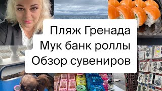 Пляж Гренада/ мук Банг роллы и обзор сувениры на набережной 🌴Лазаревское 🌴#сочи #shorts #подпишись