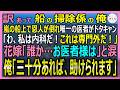 【感動する話】外洋で命を繋いできた船医だが訳あって船の掃除係の俺。結婚式の船で恩人が倒れ医者一家30人の前で唯一の医者がドタキャン…俺「動かさないでください」【いい話・スカッと・スカッとする話・朗読】