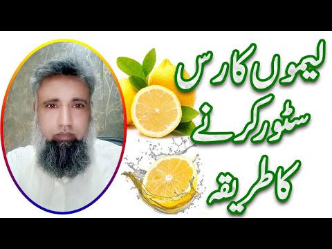 How to store lemon juice | lemon benefits lemon ka Ras  |لیموں کو سٹور کرنے کا طریقہ