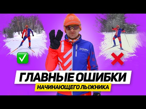 Коньковый ход с нуля: главные ошибки начинающих лыжников,  виды конькового хода на лыжах