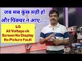 LG Colour TV No Picture No Display Problem all Voltage ok But No Any image Service menu open Method