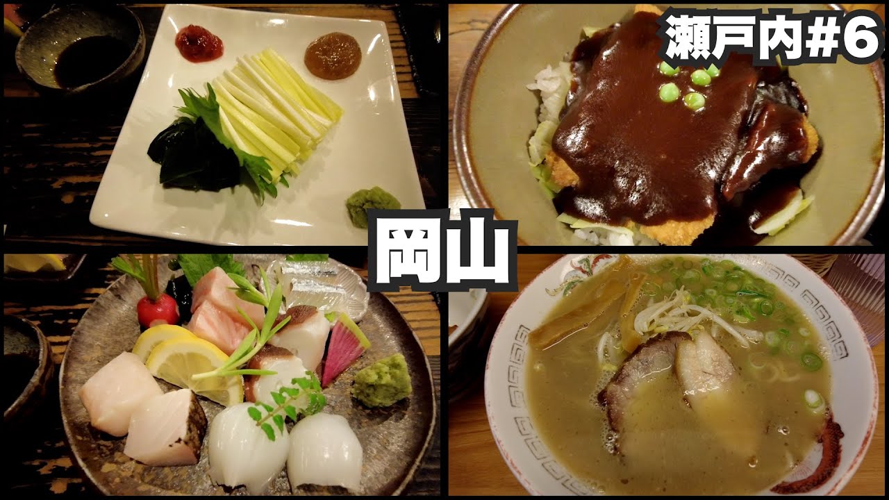 ぶらり世界旅行　茂在公望 Solo trip to Okayama, 33 years old. Demi-katsudon, chive sashimi