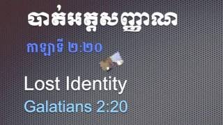 CACF Sermon 06-05-2016 Lost Identity by Pastor Chanda