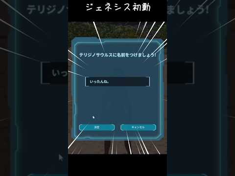 ジェネシスだあ！ #vtuber #新人vtuber #個人勢 #個人勢vtuber #配信 #切り抜き  #ark #arksurvivalascended #genesis #テイム