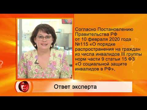 Вопрос эксперту - "Что изменилось с 1 июля для инвалидов  3 группы?"