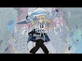 お呪い / 花隈千冬 cover by 黒須ソフィア 【歌ってみた】