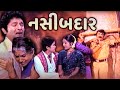 Naseebdar  1981 full gujarati movie  asrani  rita bhaduri  arvind rathod