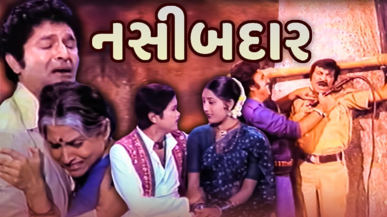 Naseebdar નસીબદાર 1981 Full Gujarati Movie | Asrani | Rita Bhaduri | Arvind Rathod