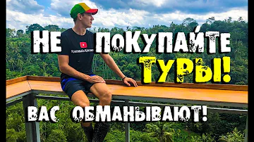 Не летаю турами, Где купить билеты, как летать дешево, Туры, пакетные туры, бали, билеты на бали
