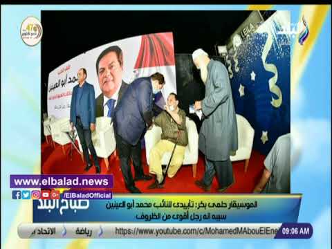 صدى البلد حلمي بكر الدائرة تحتاج إلى شخص قوي مثل النائب محمد أبو العينين فيديو