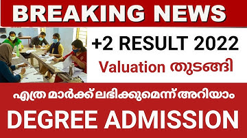 Plustwo Result Date 2022 | Valuation തുടങ്ങി | PRACTICAL EXAM | MARK CALCULATION | +2 result 2022