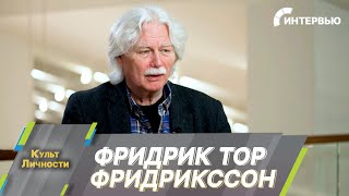 Фридрик Тор Фридрикссон: Для гордости за свой фильм нужна любовь к его героям