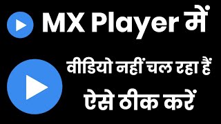 mx player me video nahi chal raha hai !! video not playing in mx player