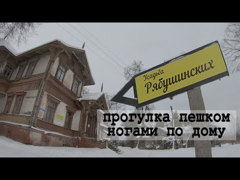 усадьба Рябушинских, Вышний Волочёк, Тверская область