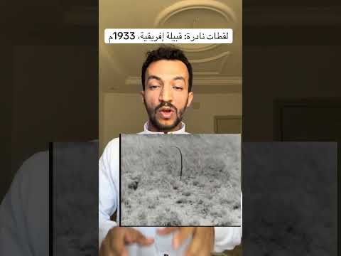 لقطات نادرة قبيلة إفريقية تنصب فخ ا لحيوان الزباد 1933م