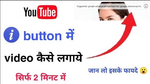 youtube video me i button kaise lagaye 2021 🤔i button kaise lagaye