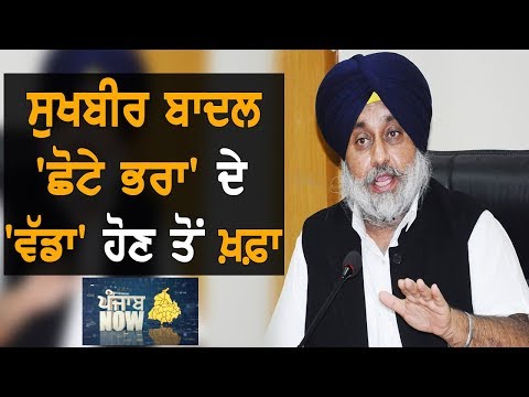 ਹੁਣ ਹਾਈਕਮਾਂਡ ਅੱਗੇ ਦੁੱਖੜਾ ਰੋਣਗੇ ਸੁਖਬੀਰ ਬਾਦਲ | Punjab Now