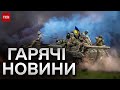 ⚡ Новини ТСН за 10 травня 2024 року | Новини України