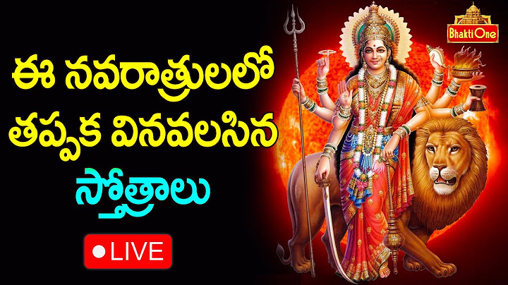 LIVE :ఈ నవరాత్రులలో తప్పక వినవలసిన స్తోత్రాలు | Dusshera Special | Dasara Navaratri Day9 | BhaktiOne