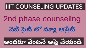 IIIT 2nd Phase updates|iiit notification 2022 ap|iiit|ap iiit|ap iiit counselling latest updates