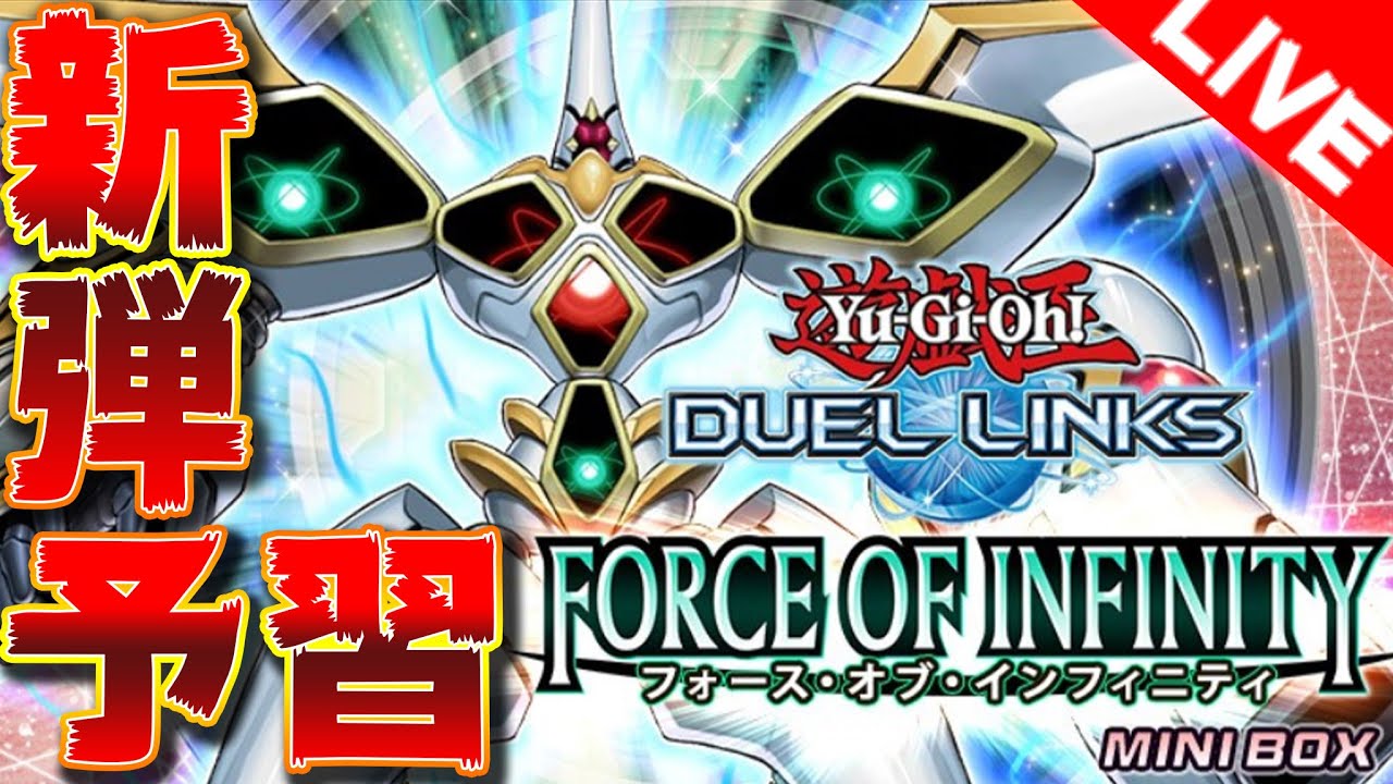 【🔴12/10実装予定】新パックを全力で解説します!!【遊戯王デュエルリンクス】【YuGiOh DuelLinks】 - YouTube