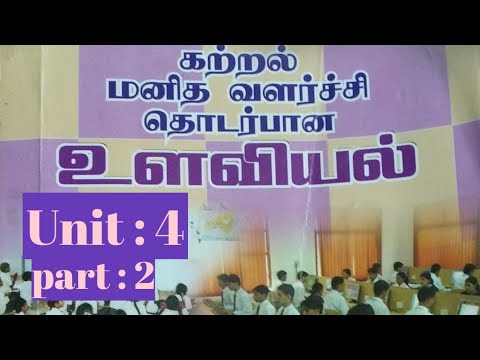 TRB//tntet// psychology உளவியல் from K.Nagarajan//.மனவெழுச்சி வளர்ச்சி.Unit:4    part:2