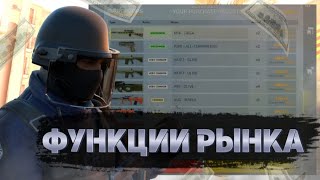 ВСЕ ФУНКЦИИ РЫНКА В КРИТИКАЛ ОПС! // ОБНОВЛЕНИЕ 1.45.0 В Critical Ops // Standoff 2