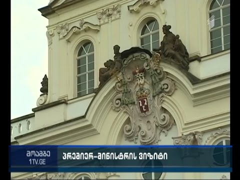 პრემიერის ვიზიტი ჩეხეთში