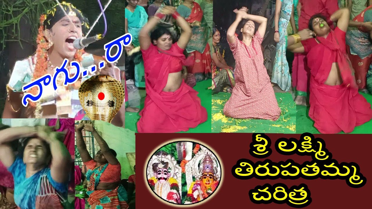 digu digu naganna song I శ్రీ లక్ష్మి తిరుపతమ్మ చరిత్ర (బుర్రకథ I Sri Lakshmi Tirupathamma Charithra