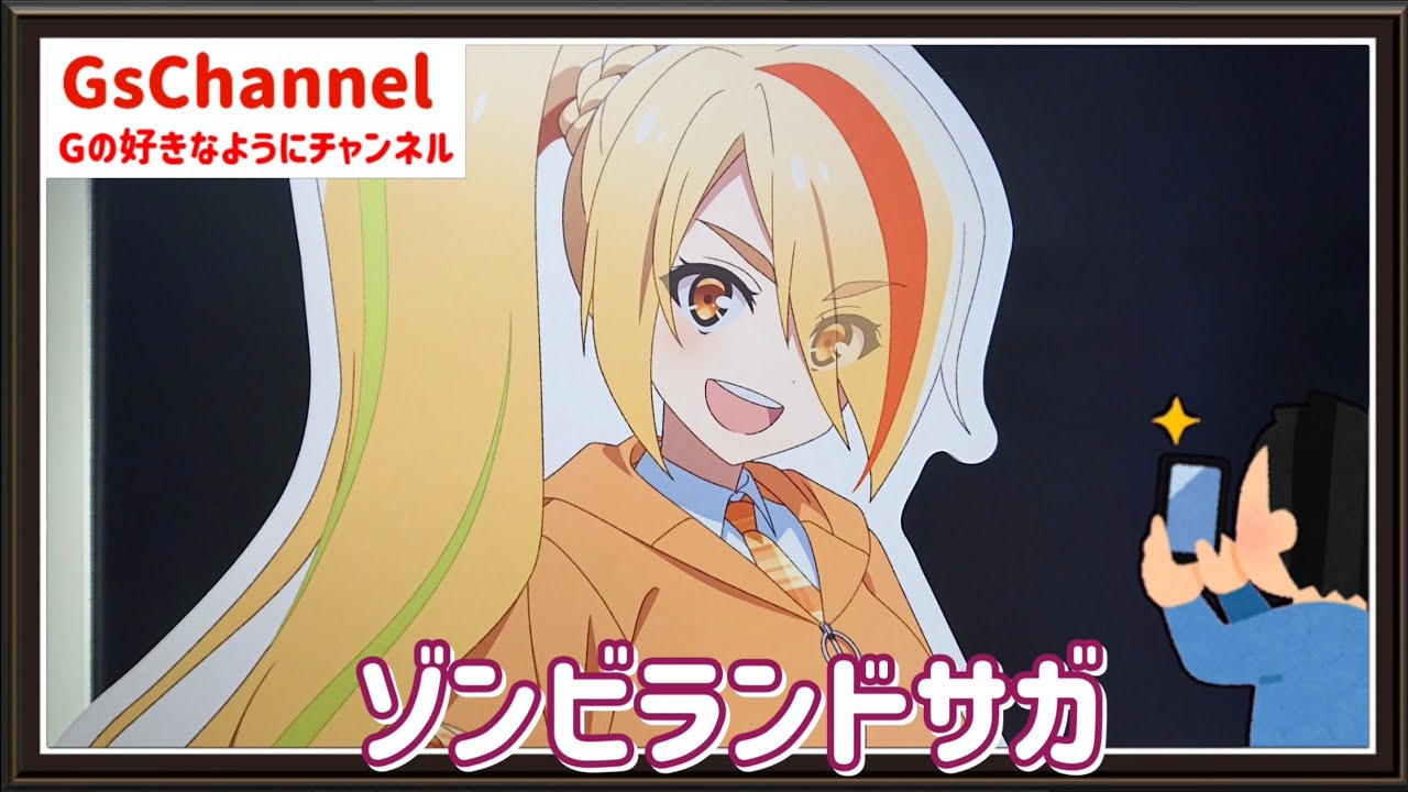🇯🇵旅日記】有楽町マルイ:劇場版『ゾンビランドサガ ゆめぎんが