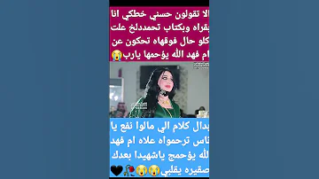 ذكريات أام فهد شهيده الله يرحمه يارب 