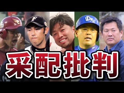 【采配批判】監督の采配を批判して野球人生が狂った男たち