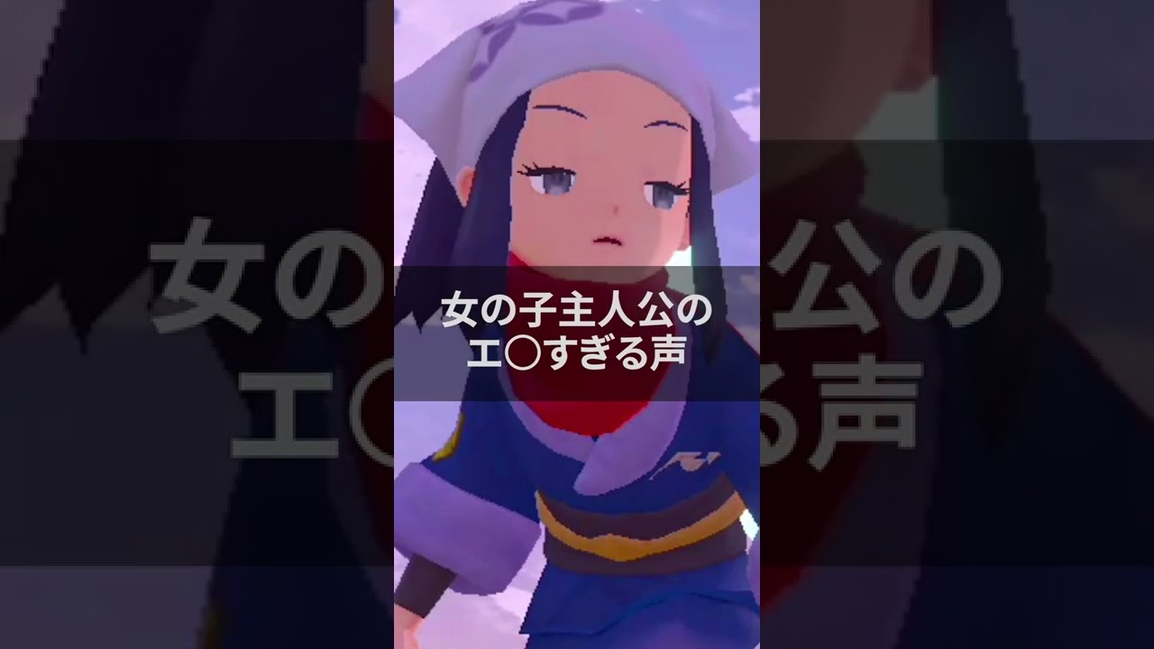 Asmr 女主人公が疲れた時の声がエ すぎた ポケモンレジェンズアルセウス Shorts Youtube